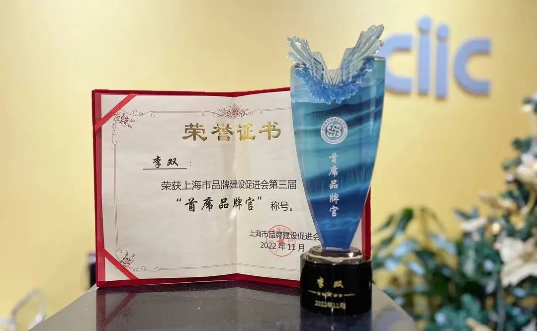 中智股份黨委書記、副總經(jīng)理李雙當(dāng)選&ldquo;首席品牌官&rdquo;