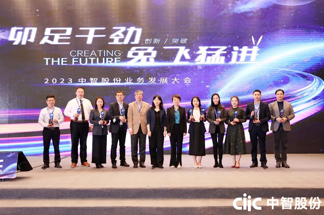 &ldquo;卯&rdquo;足干勁，&ldquo;兔&rdquo;飛猛進(jìn)&mdash;&mdash;中智股份2023年業(yè)務(wù)發(fā)展大會(huì)成功召開