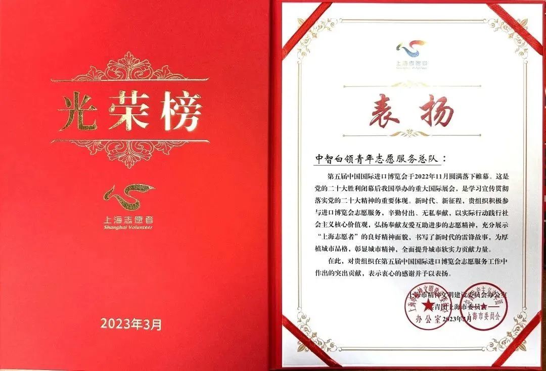 喜報(bào)！中智志愿者總隊(duì)獲評第五屆進(jìn)博會(huì)志愿服務(wù)先進(jìn)集體！