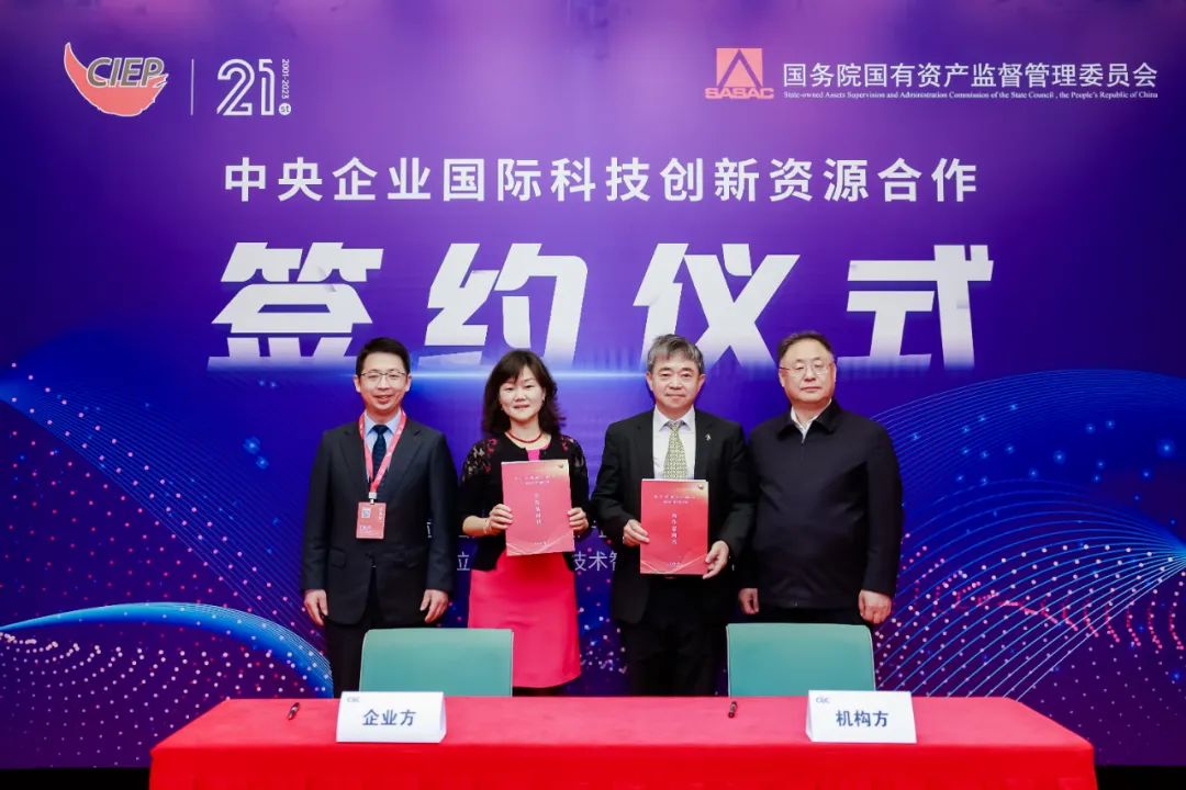 中智集團推進中央企業(yè)國際科技創(chuàng)新資源對接，鑄造&ldquo;人才-技術(shù)-產(chǎn)業(yè)&rdquo;創(chuàng)新發(fā)展鏈條！