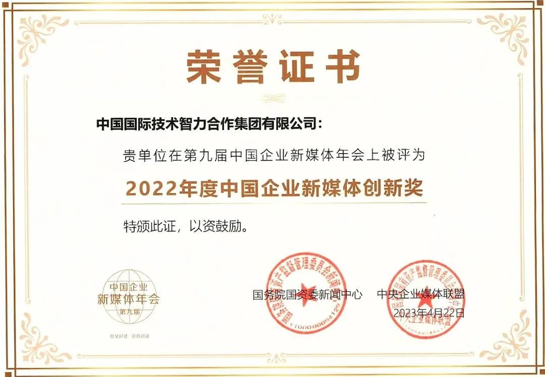 中智集團&ldquo;直播帶崗&rdquo;精準探索穩(wěn)就業(yè)新路徑！榮獲國資委2022年度中國企業(yè)新媒體創(chuàng)新獎