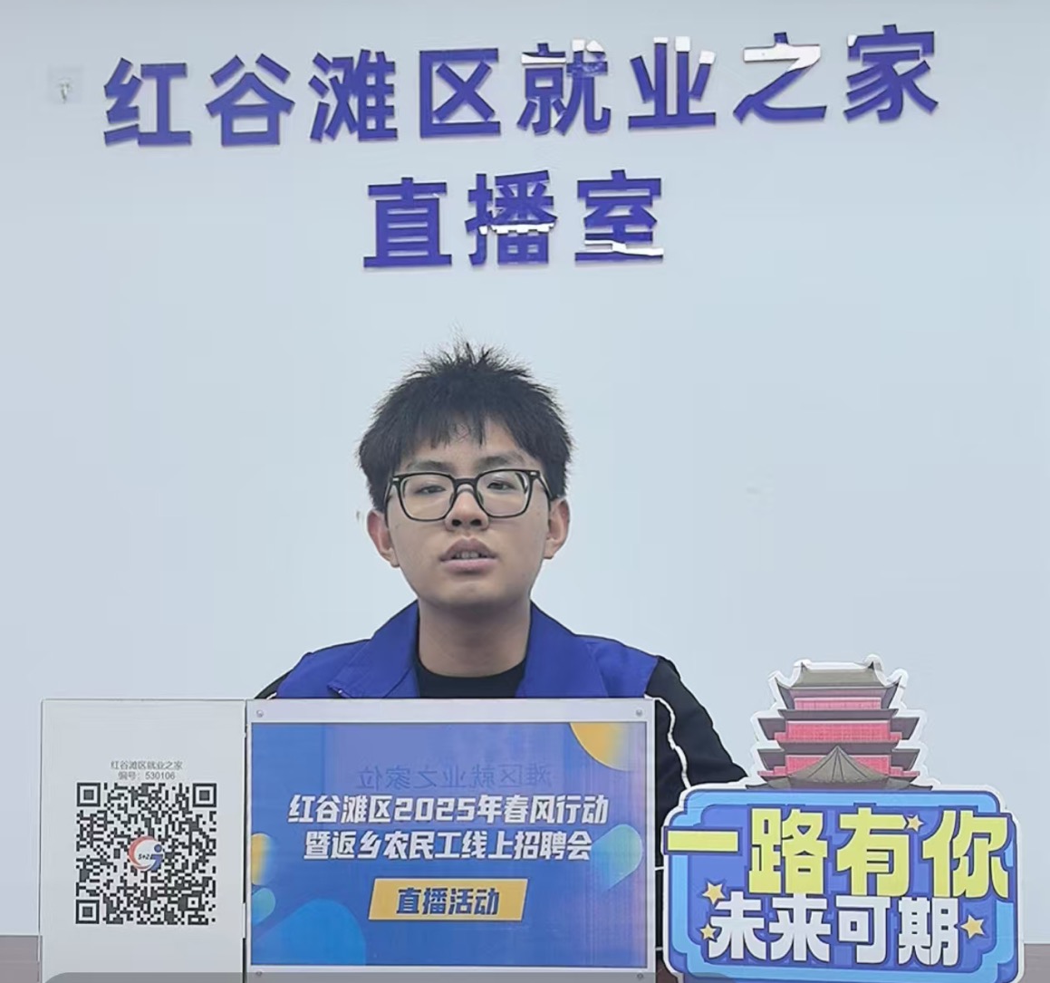 &ldquo;就業(yè)啟航 云上招聘&rdquo;&mdash;&mdash;2025年紅谷灘區(qū)就業(yè)之家第七期直播帶崗活動圓滿舉辦！
