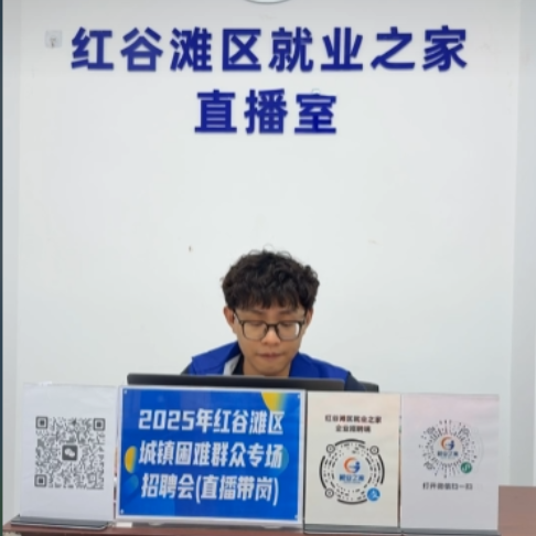 2025年紅谷灘區(qū)城鎮(zhèn)困難群眾專場招聘會（直播帶崗）活動圓滿舉辦！