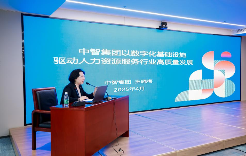 中智集團總經(jīng)理王曉梅出席第十期中國企業(yè)大講堂