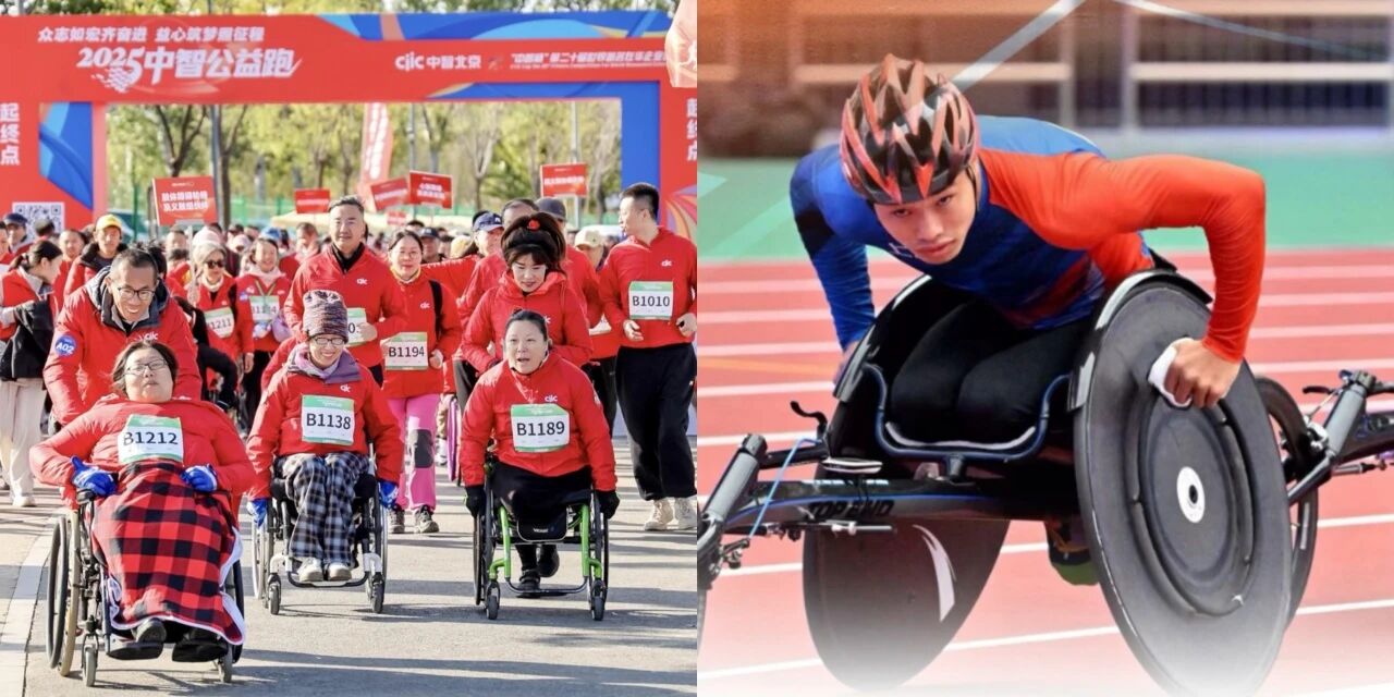 &ldquo;公益+就業(yè)&rdquo;雙輪驅(qū)動(dòng)！中智助力殘疾人在更廣闊的人生賽場馳騁