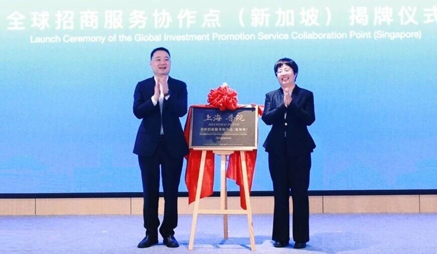 中智&middot;普陀全球招商服務(wù)協(xié)作點(diǎn)（新加坡站）正式揭牌